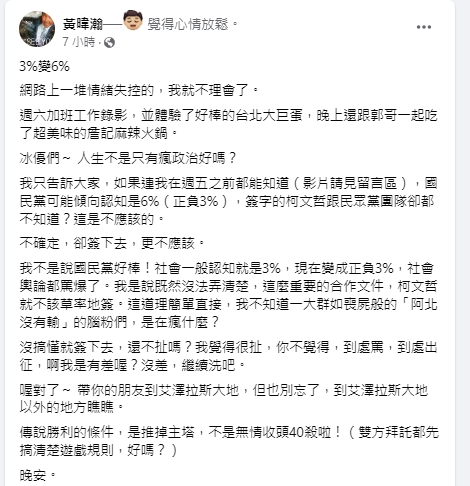 資深媒體人黃暐瀚早已預言,藍營早認知是6%。(圖/翻攝黃暐瀚臉書)