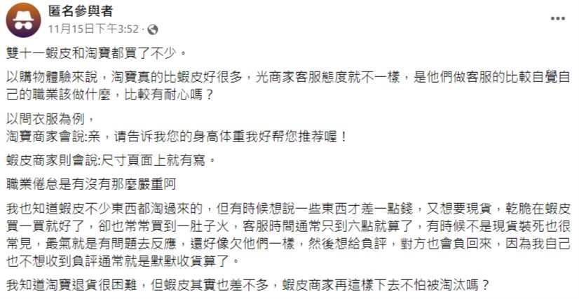 網友分享雙11在蝦皮跟淘寶的購物體驗。(圖/翻攝自匿名公社)