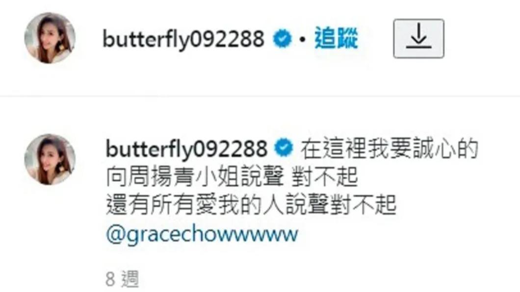 愷樂當初在社群發文，向小豬的前女友周揚青道歉。（圖／翻攝自愷樂IG）