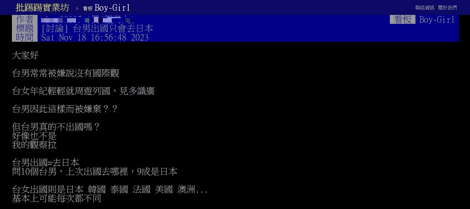 女網友發文嫌棄台灣男生沒國際觀。(圖/翻攝自PTT)