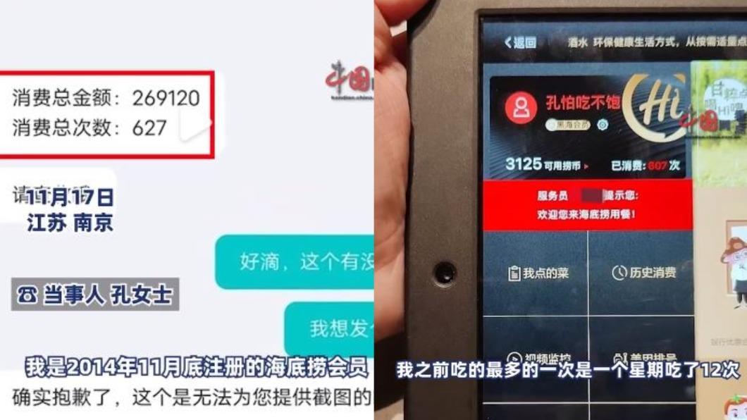 孔女近9年來光顧海底撈627次,總消費金額高達269120元人民幣。(圖/翻攝自微博)