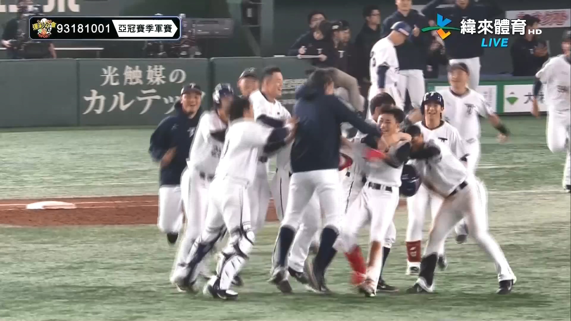 郭天信敲「再見安打」! 台灣4:3奪亞冠季軍