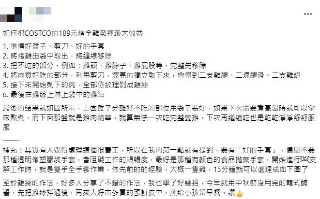 原PO花了189元入手好市多烤全雞後，想出一套食用「秘技」。（圖／翻攝自「Costco好市多 商品經驗老實說」臉書）