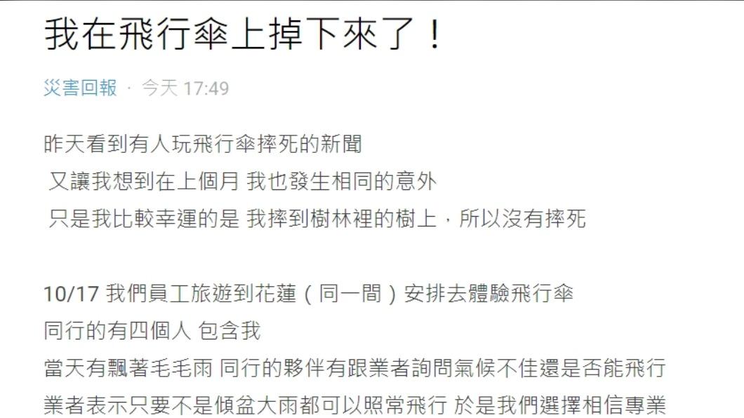 民眾爆料該公司並非第一次釀意外。（圖 / 翻攝自Dcard） 