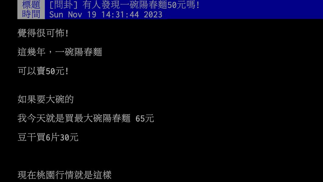 原PO發文。(圖/翻攝自PTT)