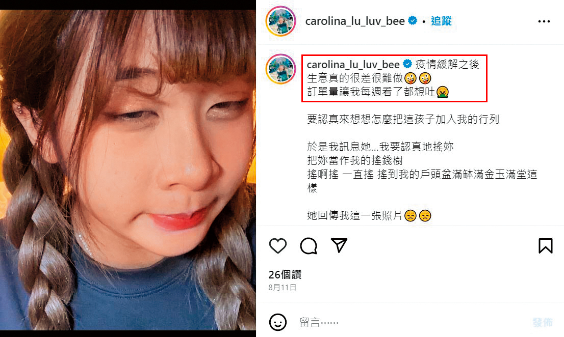 近年從事電商跟直播帶貨的陸元琪,曾抱怨生意不好做。(圖/翻攝自陸元琪IG)