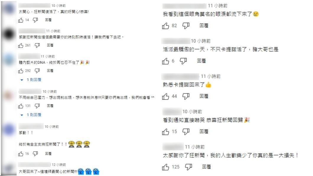 卡提諾狂新聞宣布復更,不少老粉相當激動開心。(圖/翻攝自卡提諾狂新聞YouTube)