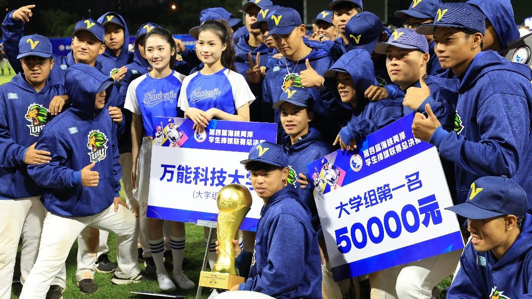 萬能科技大學以9比7奪下冠軍。(圖/海峽兩岸學生棒球聯賽)