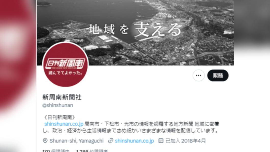 最先刊出羽生結弦妻子姓名的報社《日刊新周南》。(圖/翻攝自推特)
