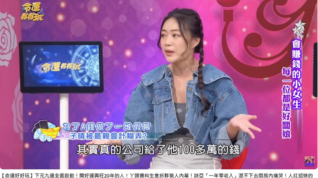 ㄚ頭上節目說自己被會計A走100多萬。(圖/翻攝自命運好好玩 YouTube)