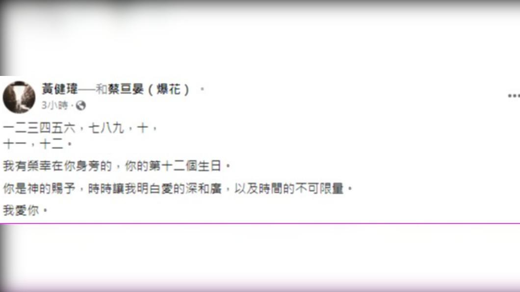 黃健瑋甜蜜告白愛妻。(圖/翻攝自黃健瑋臉書)