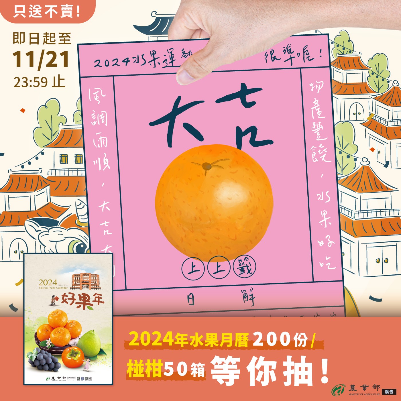 農業部將贈水果月曆與椪柑。（圖／翻攝自農業部臉書粉專）