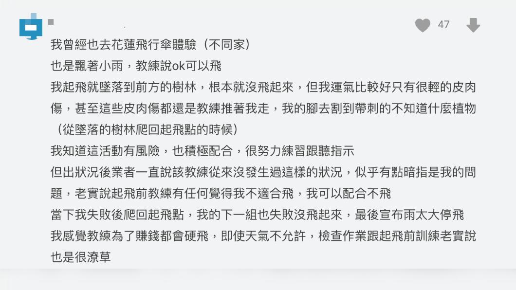 網友分享飛行體驗。（圖 / 翻攝自Dcard）