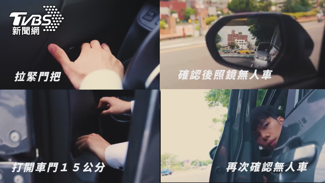 演給你看! 開車門百百種 但安全只有一種