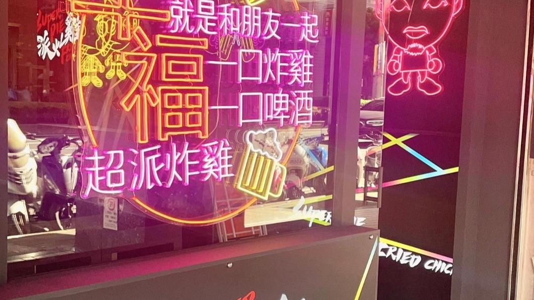 超派炸雞汐止店突然宣布,他們將於今日食材賣光後無限期歇業。(圖/翻攝自超派炸雞汐止店臉書)