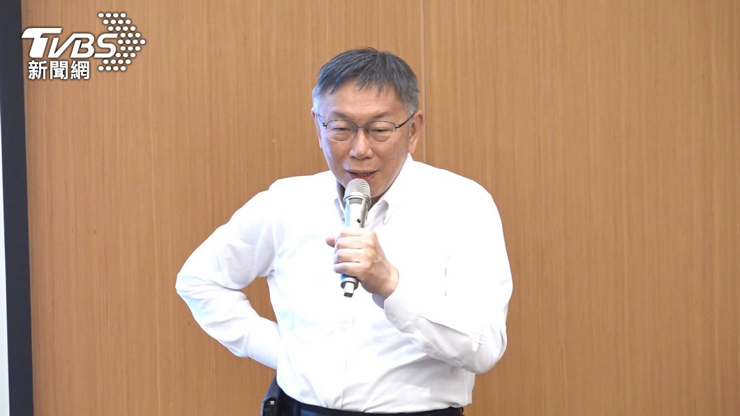 柯文哲。(圖/TVBS資料照)