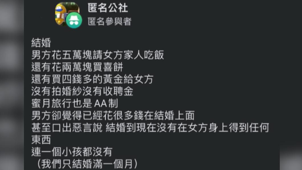 網友發文怨夫。（圖／翻攝自爆料公社網站）