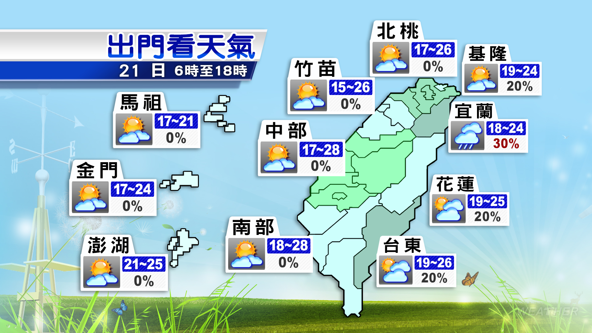 各地今日多地區清晨偏冷。（圖／TVBS）