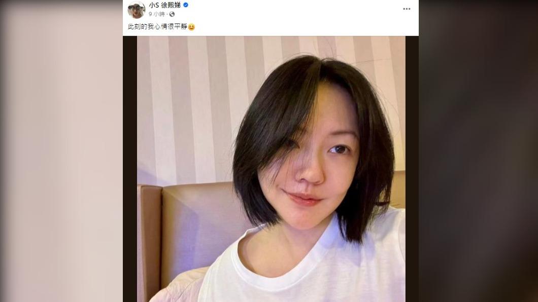 小S曬出自拍,表示內心很平靜。(圖/翻攝自小S臉書)