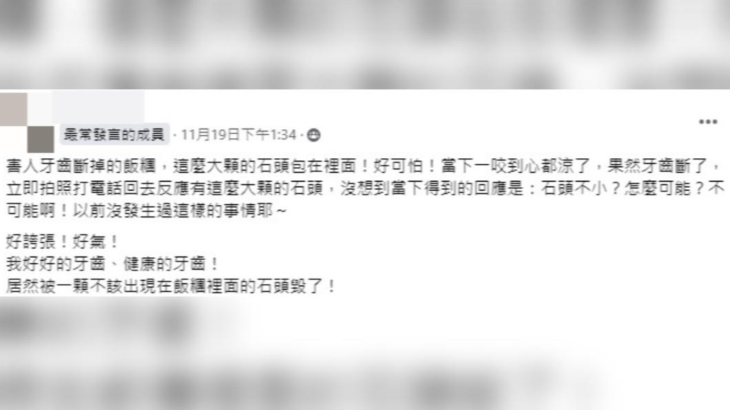女網友牙齒斷裂。 (圖/翻攝自臉書「爆料公社二社」)