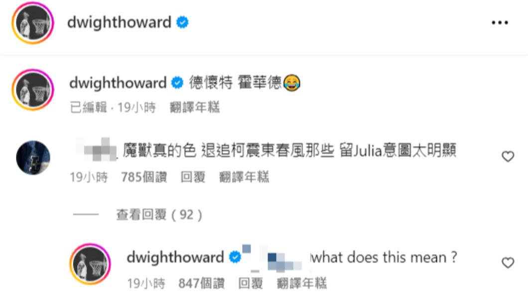 魔獸特意留下吳卓源沒刪，網友傻眼直呼意圖太明顯。（圖／翻攝自dwighthoward IG）