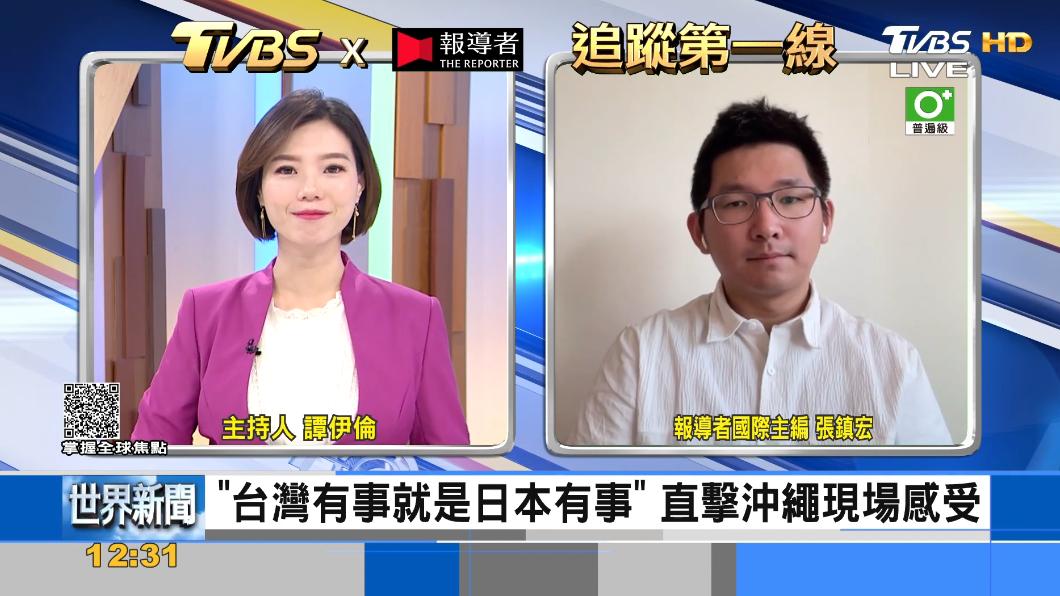 TVBS《FOCUS世界新聞》x《報導者》聚焦台海危機下的沖繩