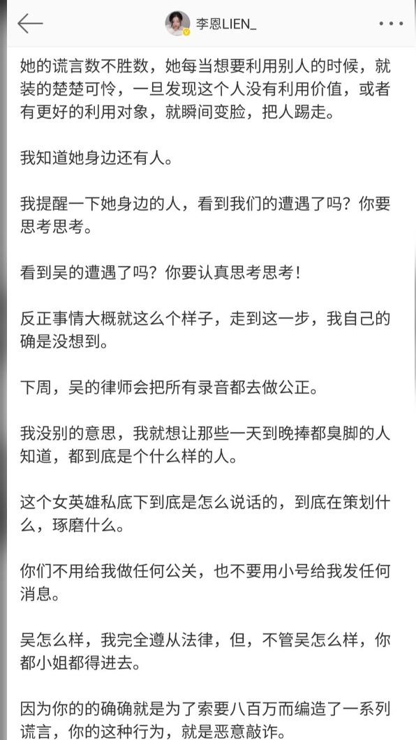 都美竹好閨密李恩火大揭穿對方敲詐吳亦凡不成,反而編造絲絲入扣的故事毀掉吳亦凡星途。(圖/翻攝自李恩微博)