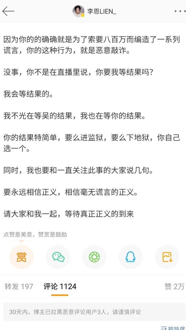 李恩揭穿都美竹陷害吳亦凡的陰謀。(圖/翻攝自李恩微博)