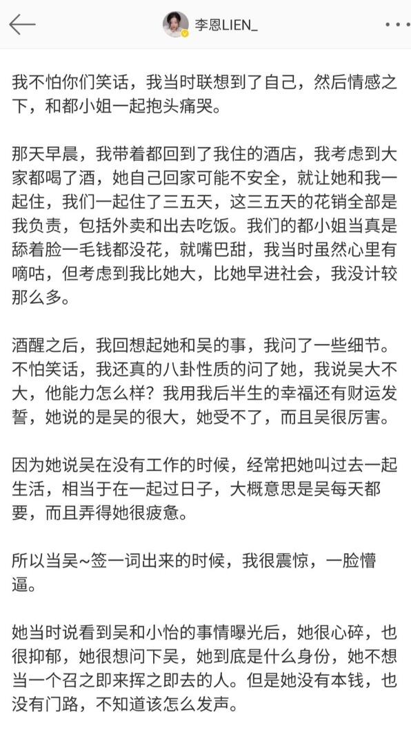 李恩幫吳亦凡平反稱,都美竹實際大讚吳的下半部很大。(圖/翻攝自李恩微博)