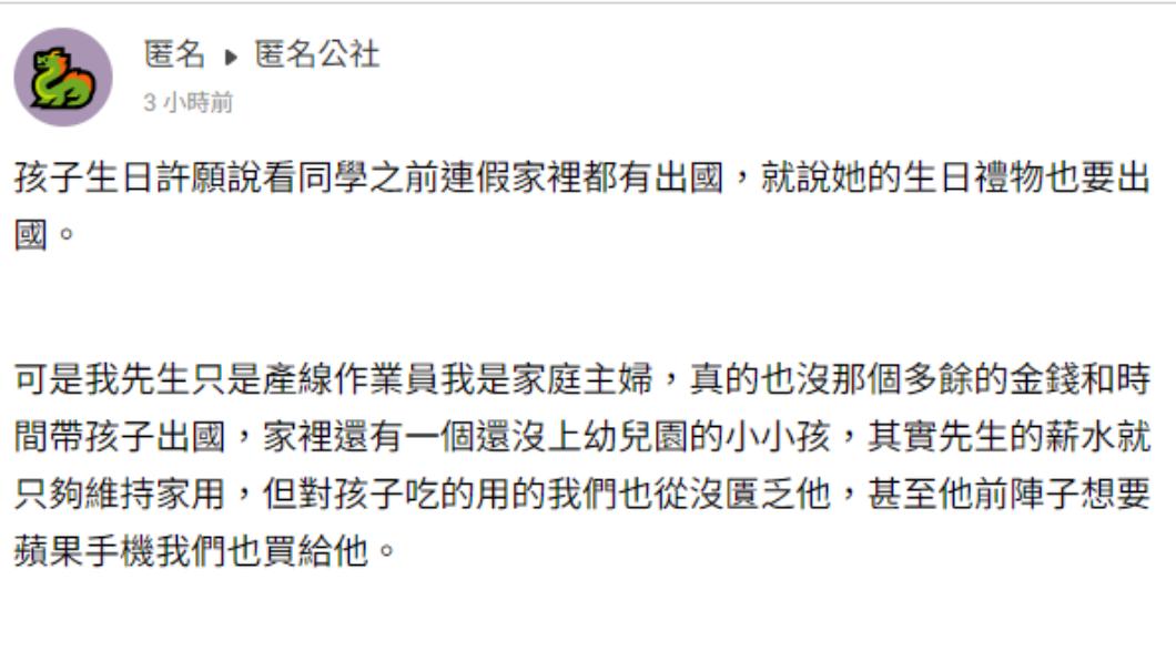 原PO發文。(圖/翻攝自匿名公社)