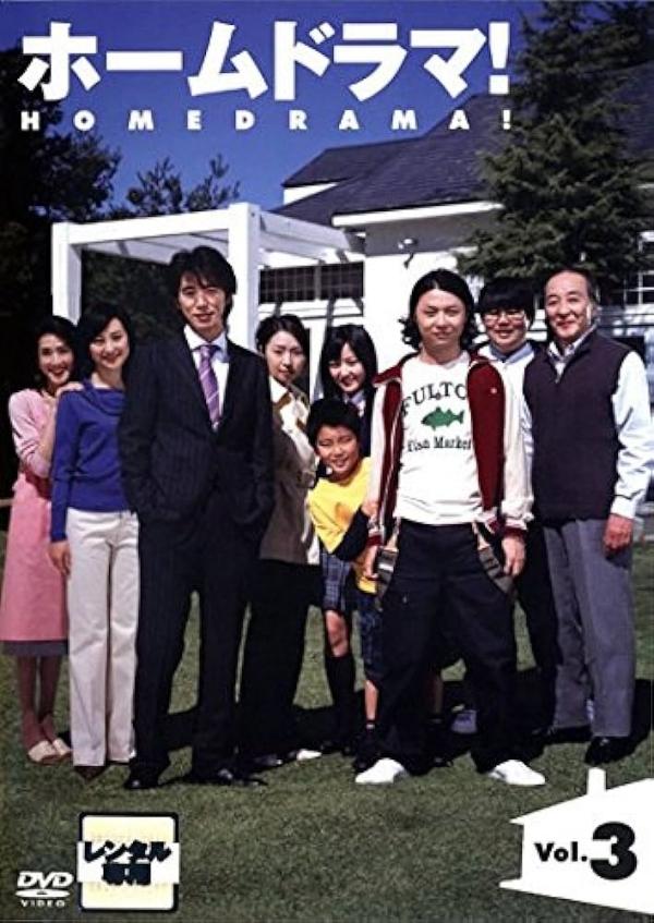 田慧振的新戲翻拍自堂本剛(右三)的《家庭連續劇》。(圖/翻攝自Amazon)