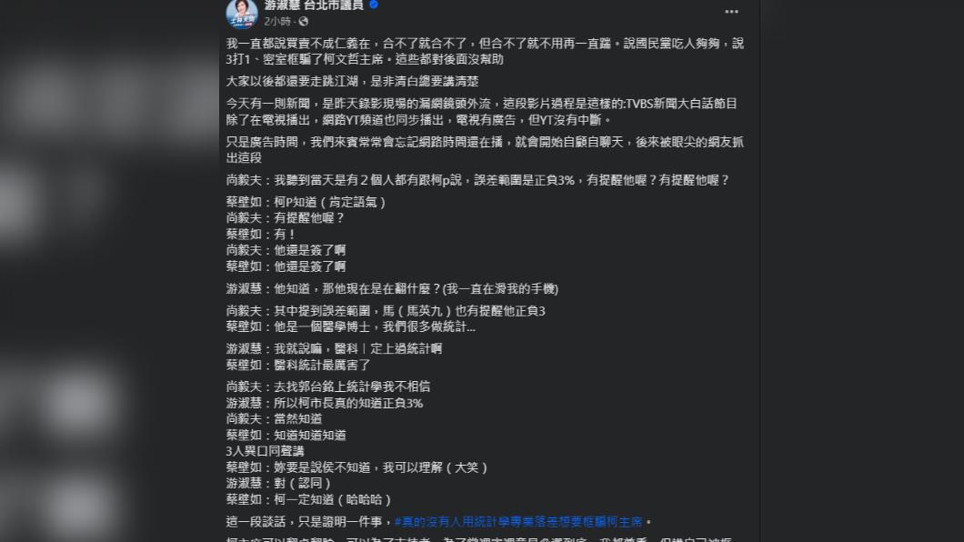 游淑慧還原對話。（圖／翻攝自游淑慧臉書）