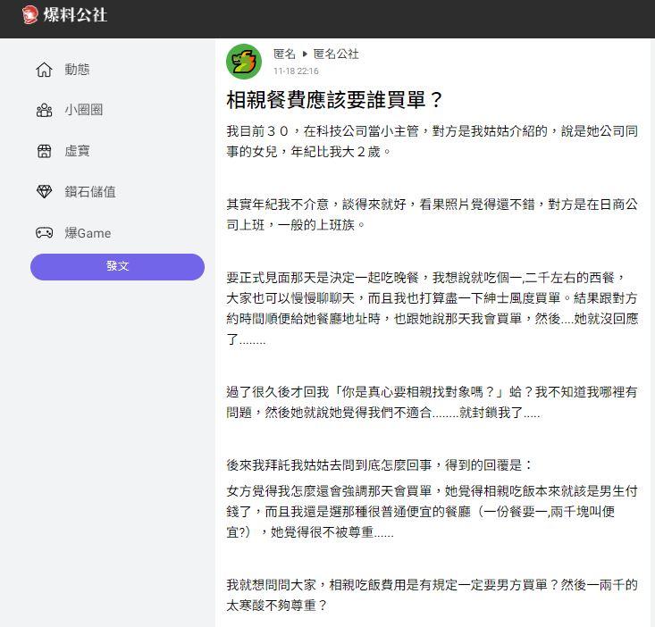 圖/匿名公社