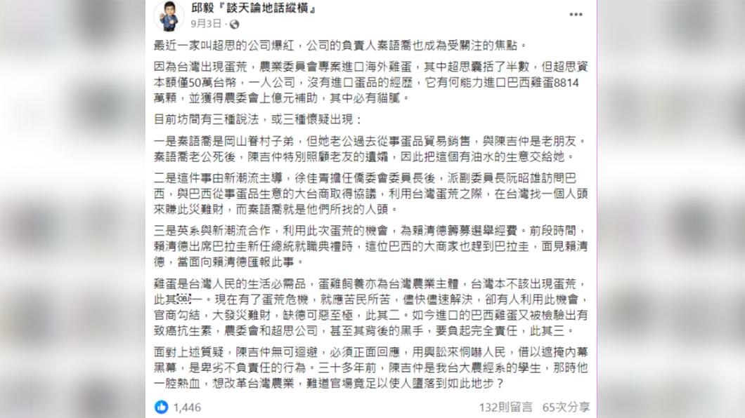 邱毅於臉書發文指控民進黨。（圖／翻攝自邱毅『談天論地話縱橫』 臉書）