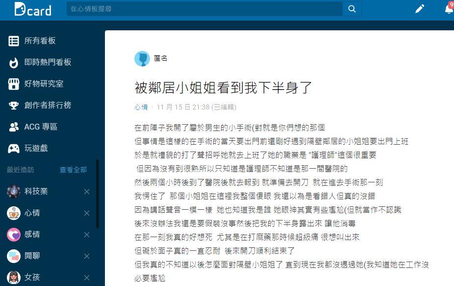 圖/翻攝自Dcard