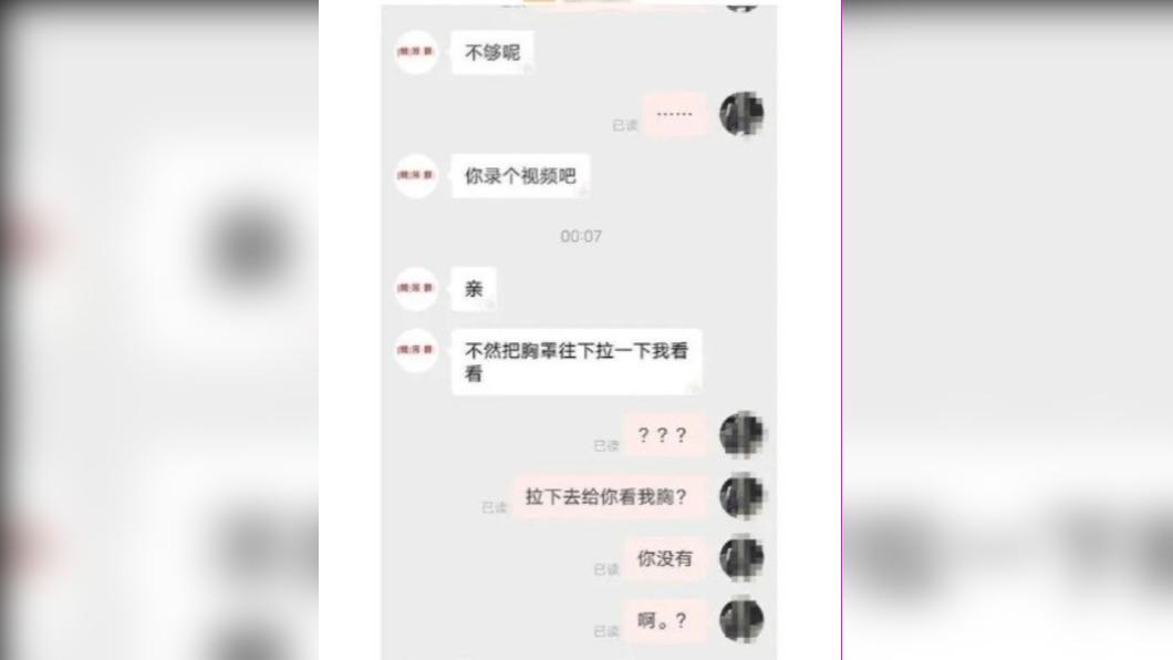 客服說「不夠呢，你錄個影片吧，親，不然把胸罩往下拉一下我看看。」（圖／翻攝自微博）