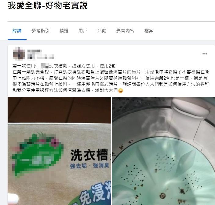 圖/翻攝自臉書社團「我愛全聯-好物老實說」