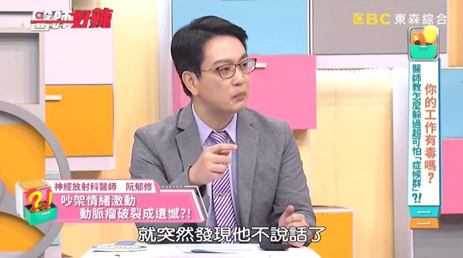 圖/翻攝自《醫師好辣》YouTube