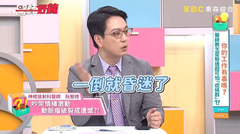 圖/翻攝自《醫師好辣》YouTube