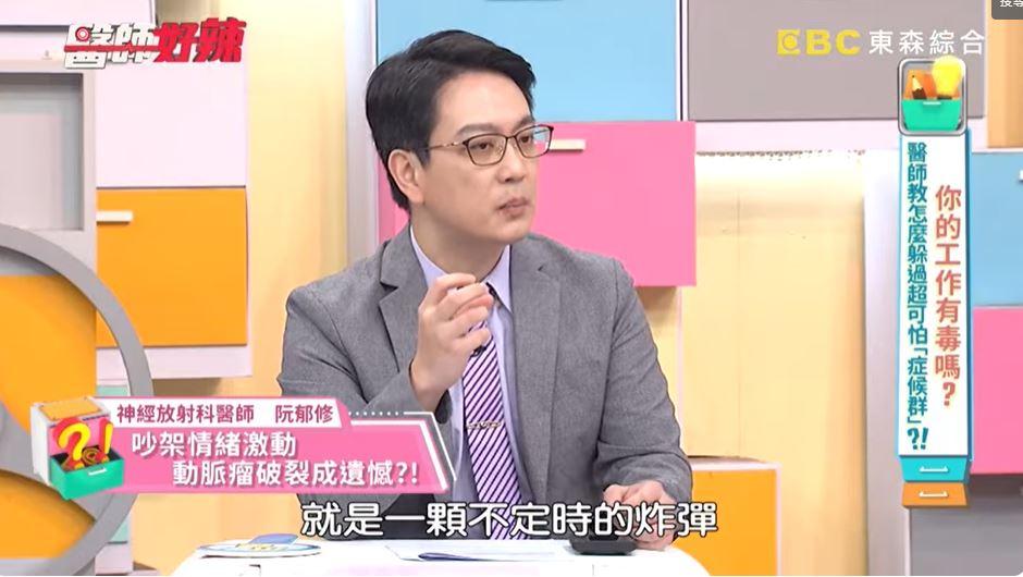 圖/翻攝自《醫師好辣》YouTube