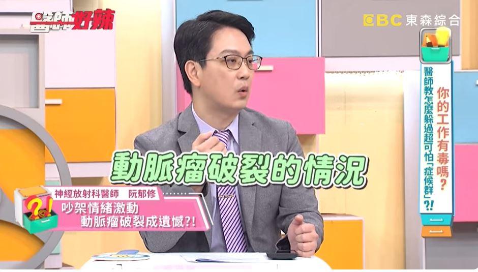 圖/翻攝自《醫師好辣》YouTube