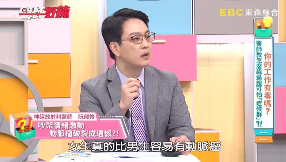圖/翻攝自《醫師好辣》YouTube