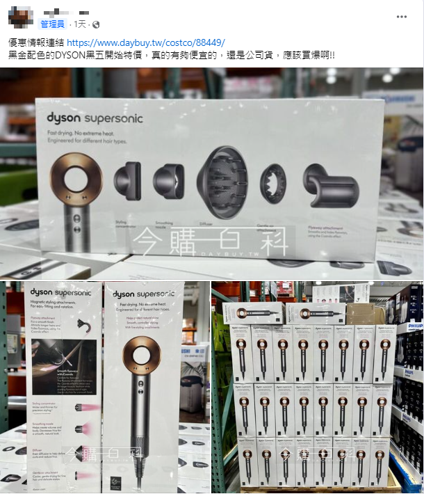 不少網友大讚DYSON吹風機用過回不去。(圖/翻攝自Costco好市多 商品經驗老實說臉書)