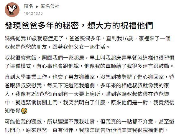 圖/翻攝自匿名公社