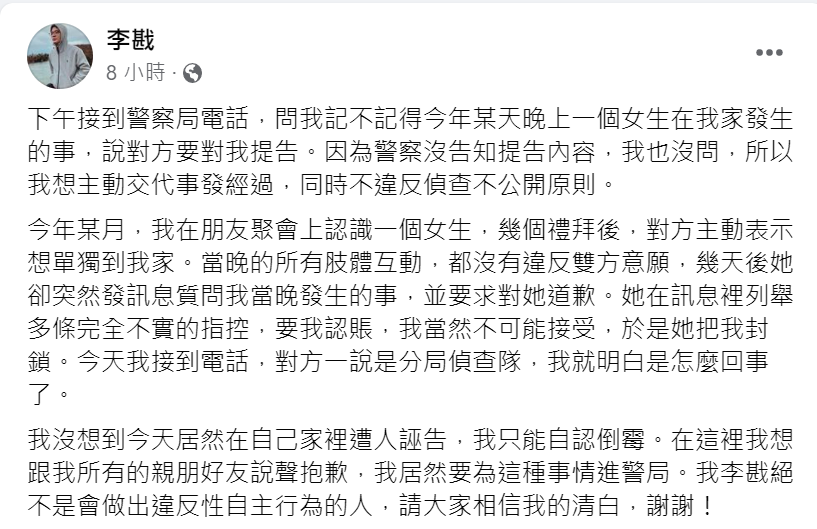 李戡發文自清。(圖/翻攝自李戡臉書)
