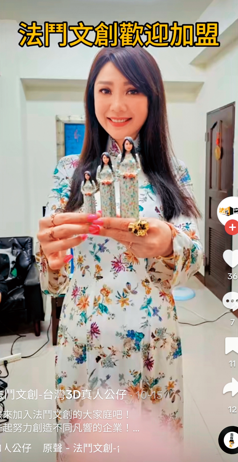 海倫清桃和黃景裕創立3D列印公司,主打公仔人像,兩人率先做自己的擬真公仔。(圖/翻攝自法鬥文創台灣3D真人公仔TikTok)