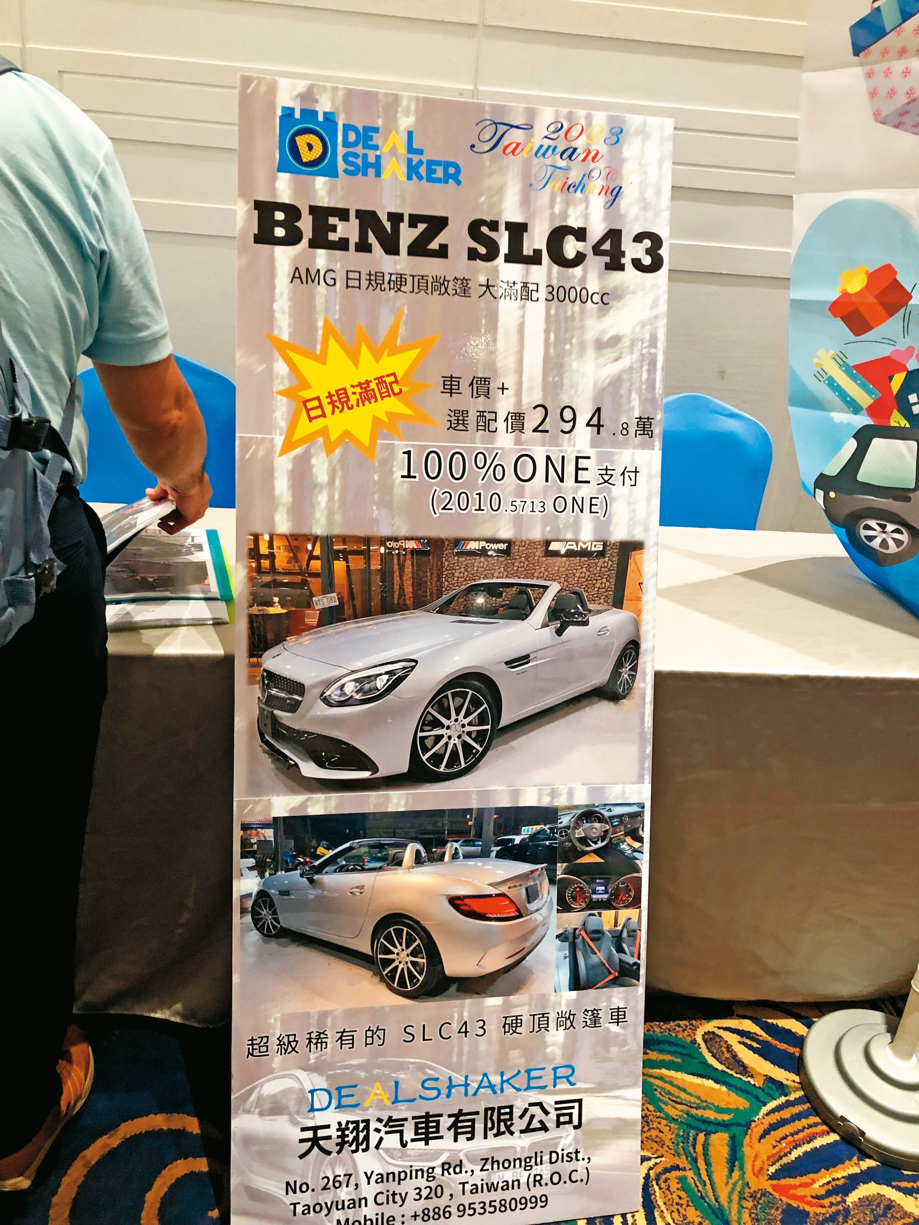 不只黃金，主辦單位還宣稱可用維卡幣兌換賓士、BMW等豪車。（圖／讀者提供）