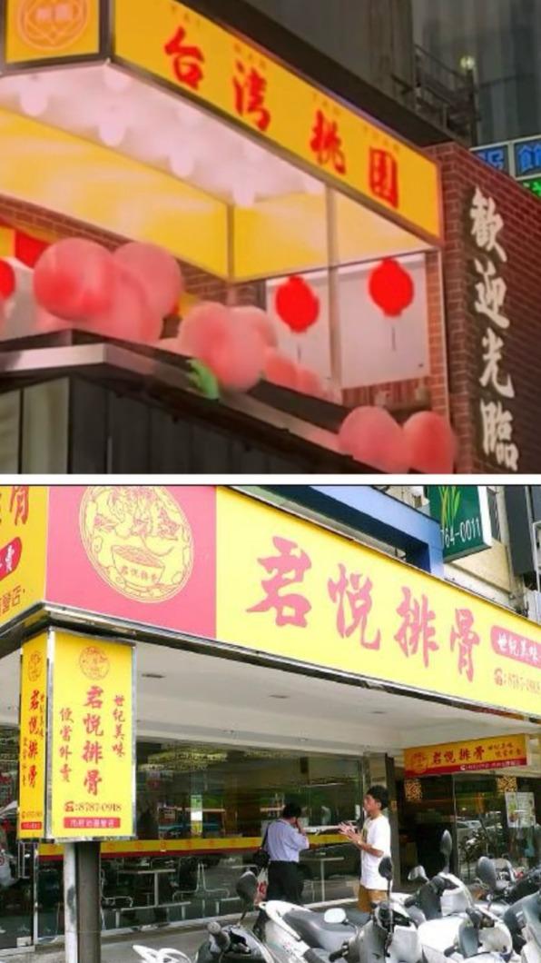 黃瓊慧表示宣傳影片設計讓她想到君悅排骨。(圖/翻攝自黃瓊慧 桃園觀察日記臉書)