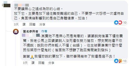 有網友勸原PO放下，記恨在心只會讓自己痛苦。（圖／翻攝自臉書）