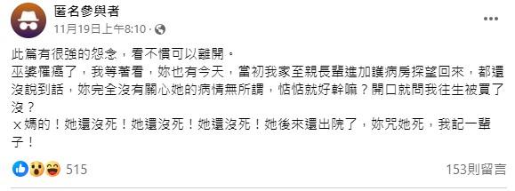人妻抱怨婆婆的惡行。（圖／翻攝自臉書）